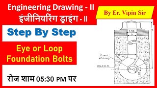 Eye or Loop Foundation Bolt  Engineering Drawing II  By Er Vipin Sir [upl. by Florrie108]