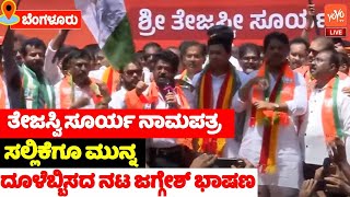 Actor Jaggeshs Wonderful Speech at Tejasvi Surya Nomination Rally in Bengaluru  Election 2024  YO [upl. by Kcirdneked279]