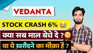 क्या सब खत्म हो जाएगा  Vedanta Share News Today • Vedanta Share News • Vedanta Share [upl. by Mattias904]