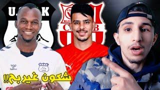 شكون غيربح  شباب بلوزداد امم اتحاد خنشلة اليوم في الدوري الجزائري [upl. by Dlaner]