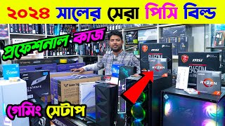 Ryzen 5 5600G Build😱 Low Price Computer Price In Bangladesh 2024 🔥Cheap Gaming Pc Build In BD [upl. by Alletsirhc842]