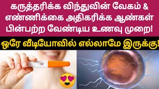 food Chart to increase Sperm count speed health in tamil  fast pregnancy tips in tamil  improve [upl. by Frankhouse336]