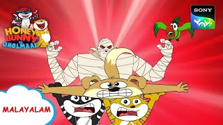 അമ്മാ  Honey Bunny Ka Jholmaal  Full Episode In Malayalam  Videos For Kids [upl. by Ainatnas952]