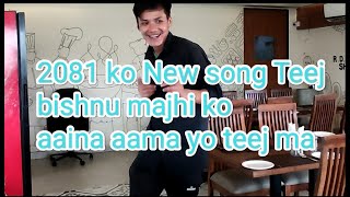 Nepali 2081 ko new song Teej bishnu majhi ko aaina aama yo teej ma maite bishnumajhi teej funny [upl. by Lyj958]