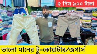 ভালো মানের টুকোয়াটারজগার্স কিনুন  two quarterjoggers price in bd 2024  two quarter pant price [upl. by Roldan]