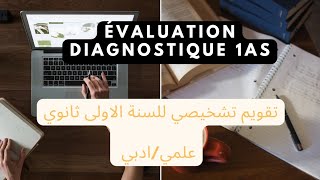 ⛔ évaluation diagnostique 1AS👌 تقويم تشخيصي للسنة الاولى ثانوي 💯 [upl. by Anahsar]