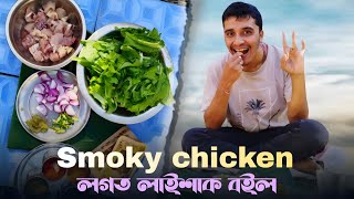 Smoky chicken লগত লাইশাক বইল🤤🤤 [upl. by Llerahc]