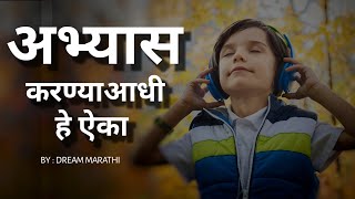 Best powerful STUDY motivational video in marathi  study motivational video  motivational video [upl. by Ikcim469]