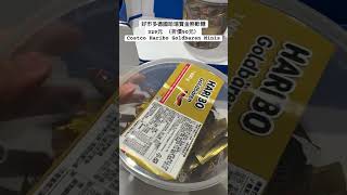 好市多德國哈瑞寶金熊軟糖329元 （折價90元）Costco Haribo Goldbaren Minis costco 好市多 小熊軟糖 haribol 德國 特價 折扣 優惠 [upl. by Kcirtemed]