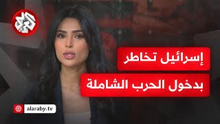 الشرق الأوسط يحترق  بايدن يسابق الزمن لمنع تهور إسرائيل والرد المنتظر ينذر بحرب شاملة مع إيران [upl. by Deraj]