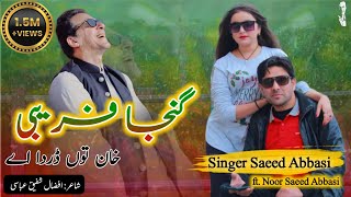 Ganja Farebi songPTi Singer Saeed Abbasi Singer Noor Saeed Abbasipti imrankhan [upl. by Yraillih]