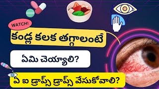 Conjunctivitis Home remedies  Eye infection in Telugu  Eye flu  Eye Drops  Pink Eye [upl. by Elay]