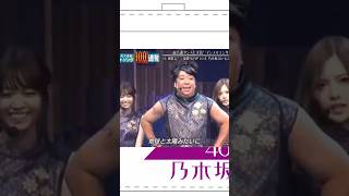 乃木坂46 ヒム子（日村勇紀）センターver インフルエンサー [upl. by Forras]