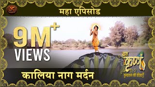 कालिया नाग मर्दन  बाल कृष्ण  Baal Krishna  Mahaepisode Part 14  Swastik Productions India [upl. by Aneela]