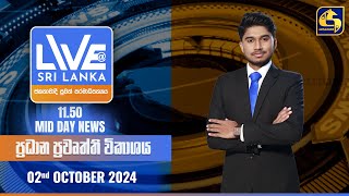 🔴 LIVE AT SRI LANKA 1150 AM ප්‍රධාන ප්‍රවෘත්ති විකාශය  20241002 [upl. by Nylhsoj]