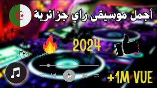 جديد راي روميكس جزائري روعة للطريق الطويلة 💚🎶💚  dj ray algérien remix toop 2024 [upl. by Acinoev]