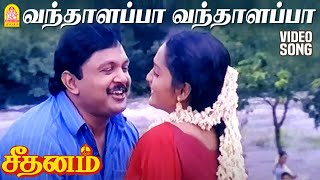 Vanthalappa Video Song  வந்தாளப்பா வந்தாளப்பா Seethanam Movie  Prabhu  Sangita  Deva [upl. by Yalcrab]