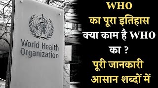 History Of WHO World Health Organization in Hindi  WHO का पूरा इतिहास [upl. by Janka]