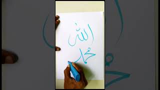 Allah dan Muhammad art kaligrafi calligraphy islamic viralvideo shorts [upl. by Airad]