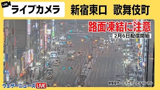 【新宿ライブカメラ】新宿東口・市街地の路面凍結の様子202426火 [upl. by Ayotnahs704]