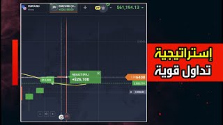 إستراتيجية تداول قوية 📈 نسبة ربح عالية 4200 دولار مكسب على منصة IQ Option [upl. by Aelanej]