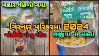 Girnar Lili Parikrama 2024 ￼ ગિરનાર લીલી પરિક્રમા Lili Parikrama Junagadh 2024Parikrma [upl. by Farah896]