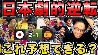 【レオザ】勝因は？スペインに逆転勝利！！予想外です、試合まとめ【レオザ切り抜き】 [upl. by Noswad442]