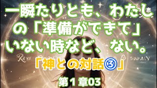 ずんだもんとめたんの「神との対話③」第１章03 [upl. by Omle]