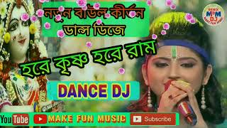 Bengali Boul Kirtan Dj Song Hare Krishna Hare Rama [upl. by Yelnikcm]