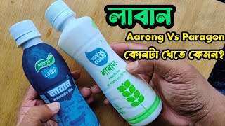 কোন লাবান বেষ্ট Aarong Laban Vs Paragon Laban Bangladeshi Drink Review Bangla Mehedi Vai Foodie [upl. by Lara343]