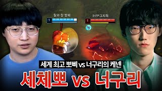 너구리 역대급으로 고통받은 경기 ㄷㄷ 세체뽀 뽀삐 vs 담원 너구리 케넨 C1 Poppy vs DK Nuguri Kennen [upl. by Barnard395]