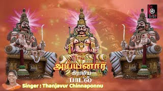 வீச்சருவா தூக்கிகிட்டு  Veecharuva Thoukikittu  Ayyanar Song  Thanjavur Chinnaponnu Folk Song [upl. by Elleinaj465]