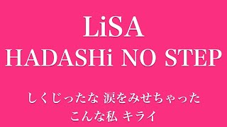 【フル 歌詞】ドラマ『プロミス・シンデレラ』（主題歌）HADASHi NO STEP／LiSA song by AYK [upl. by Mal581]