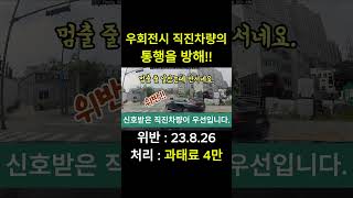 교통위반 신고 38 우회전진로변경방법 위반 금융치료 완료 블랙박스 교통위반 신고 [upl. by Jewell795]