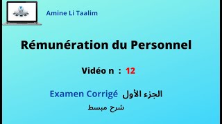 Rémunération du Personnel  Examen Corrigé الجزء الأول [upl. by Laufer]