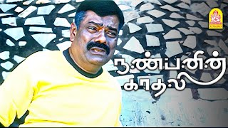 உள்ள ஒரு மேட்டரு உங்க wifeகும் ஜீவாக்கும்  Nanbanin Kadhali Movie Scenes  Vikramaditya  Kunal [upl. by Enawtna]