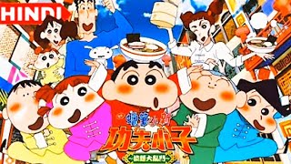 Shinchan new Movie Bakumori Kung Fu Boys 2024 in Hindi Part8 [upl. by Rothberg]