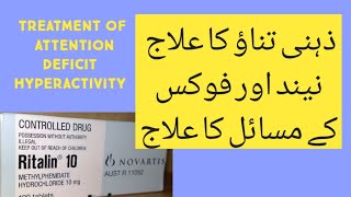 Ritalin Tablet Uses benefits dose and Side effects details in urdu [upl. by Meuser]