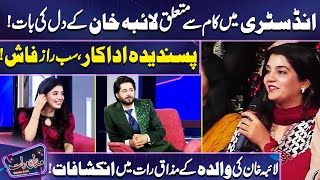 Industry Main Kaam Se Mutaliq Liaba Khan Kay Dil Ki Baat  Imran Ashraf  Mazaq Raat Season 2 [upl. by Nauqram397]