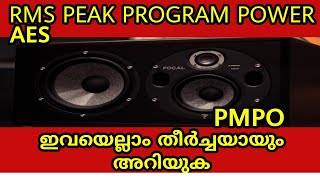 എന്താണ് RMSPROGRAMPEAKAESPMPO POWER ratingspeaker power ratings explained in malayalamechotech [upl. by Shirk]