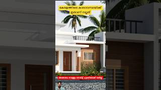 Home  Kerala  Sqfeet 980  18Lakh shorts kerala design [upl. by Eadmund293]