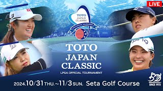 🔴【ライブ配信】『TOTO ジャパンクラシック2024 生放送』  『TOTO JAPAN CLASSIC』 のテレビ放送・インターネットライブ中継 10月31日～11月3日 [upl. by Philipp]