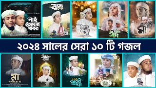 Bangla Islamic Gojol in 2024  বাছাইকৃত সেরা ১০ টি গজল  Tune Hut  Bangla Gojol  Best Nasheed [upl. by Hibben446]