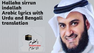 Hallaka Sirrun Indallah Nasheed Arabic lyrics with Urdu and Bengali translation [upl. by Fabri232]