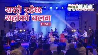 Yestai Rahecha Yahan ko Chalan Live by Devika Bandana [upl. by Adnorahs]