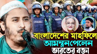 বাংলাদেশের জলসায় ভারতের হুজুর┇ইয়াছিন সাহেবের ওয়াজ┇Qari Yasin Ali Saheb Jalsa┇Qari Yasin Ali Waz [upl. by Arahas655]