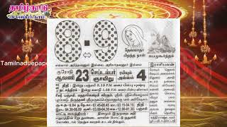 Panchangam 8 September 2024  Tamil Calendar tamilnaduepaper panchangam tamilpanchangam [upl. by Stoneham]