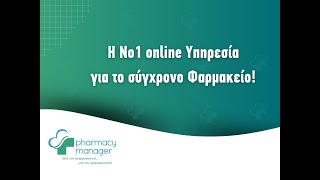 Συνεργαζόμενα Φαρμακεία [upl. by Aneahs215]