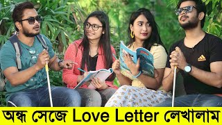 অন্ধ সেজে মেয়েদের দিয়ে Love Letter লেখালাম Part 2  GOB [upl. by Ariamo]