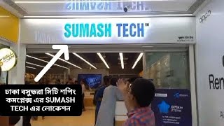 bashundhara shopping complex location of Sumash Tech sumashtechltd [upl. by Okia]